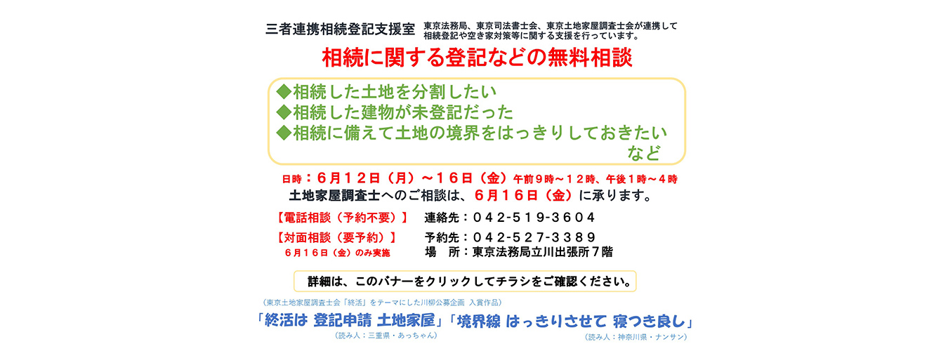 相続に関する登記などの電話無料相談