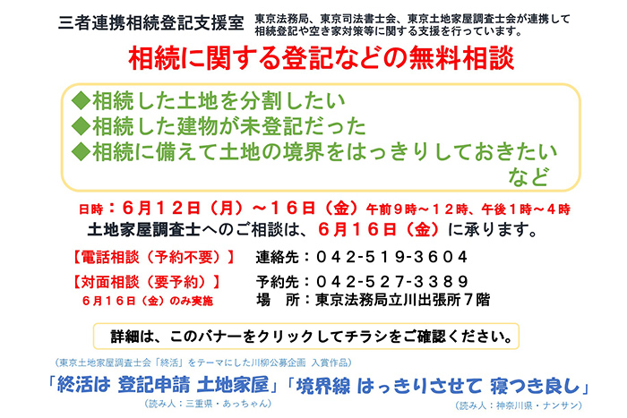 相続に関する登記などの電話無料相談